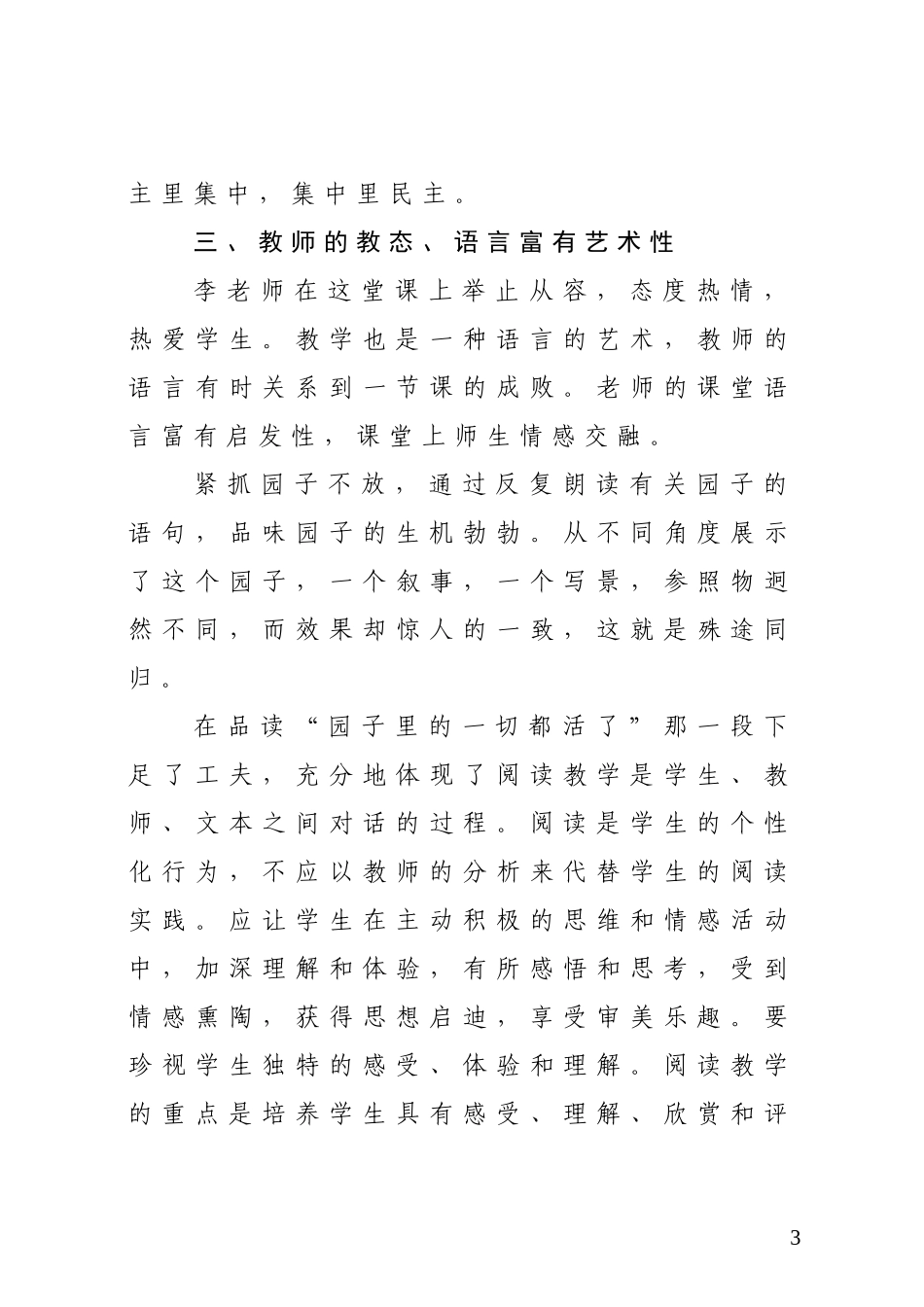 2016年春季评课总结《我和祖父的园子》_第3页