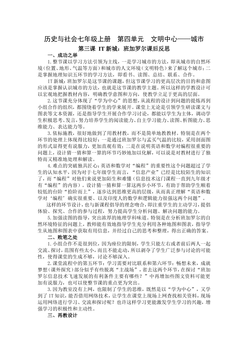 第四单元第三课IT新城课后反思—陈海云_第1页