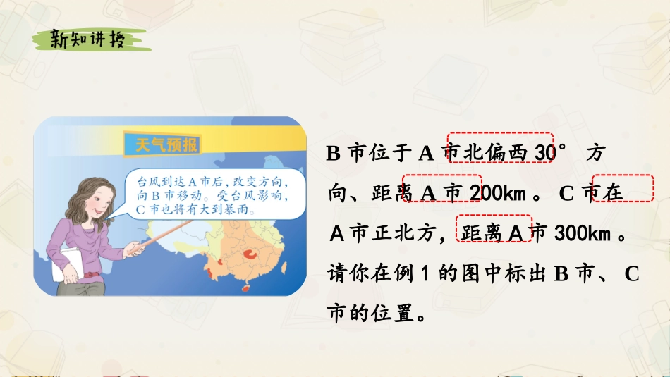 第2课时《在平面上标出物置》_第2页