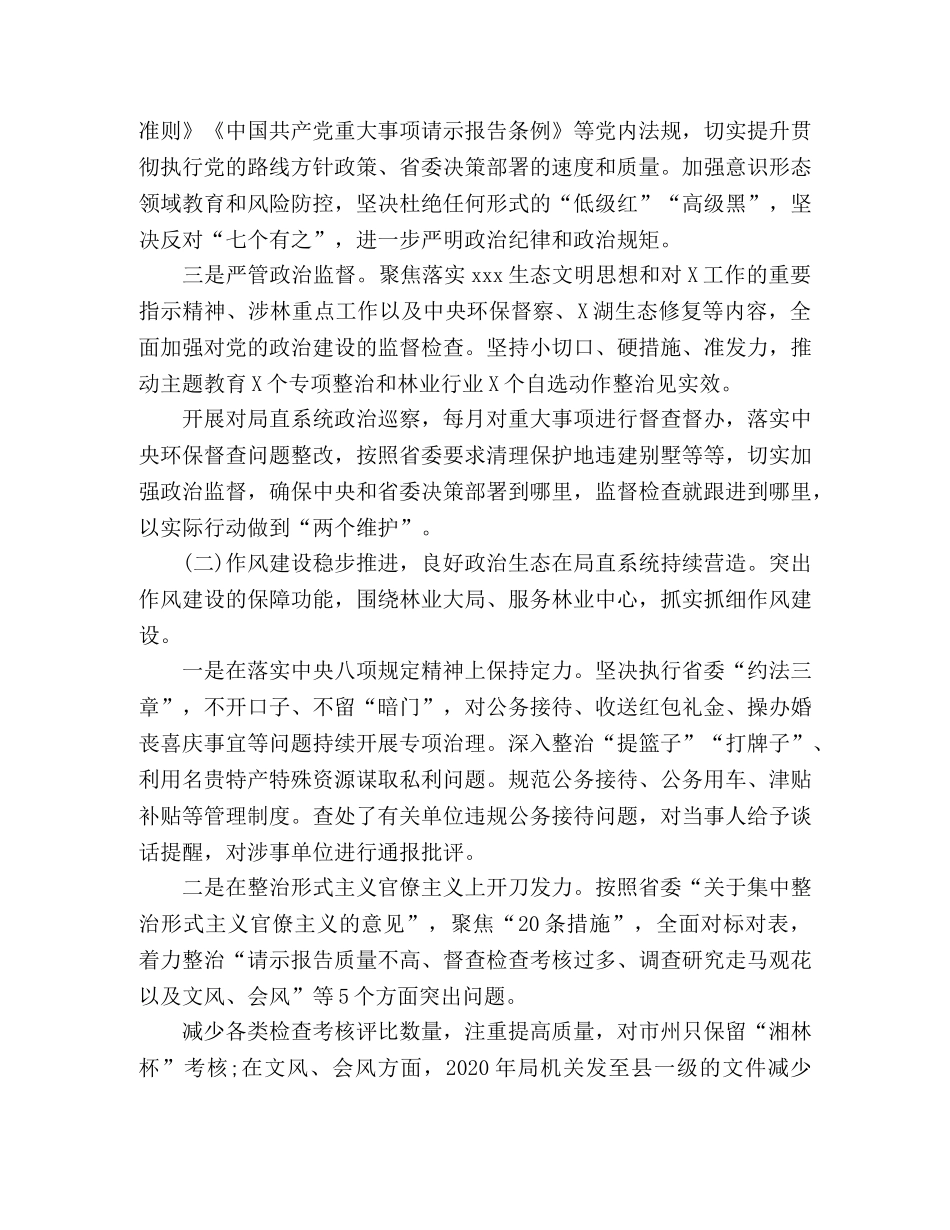 2020年上半年局直系统全面从严治党工作总结大会上的讲话 _第2页