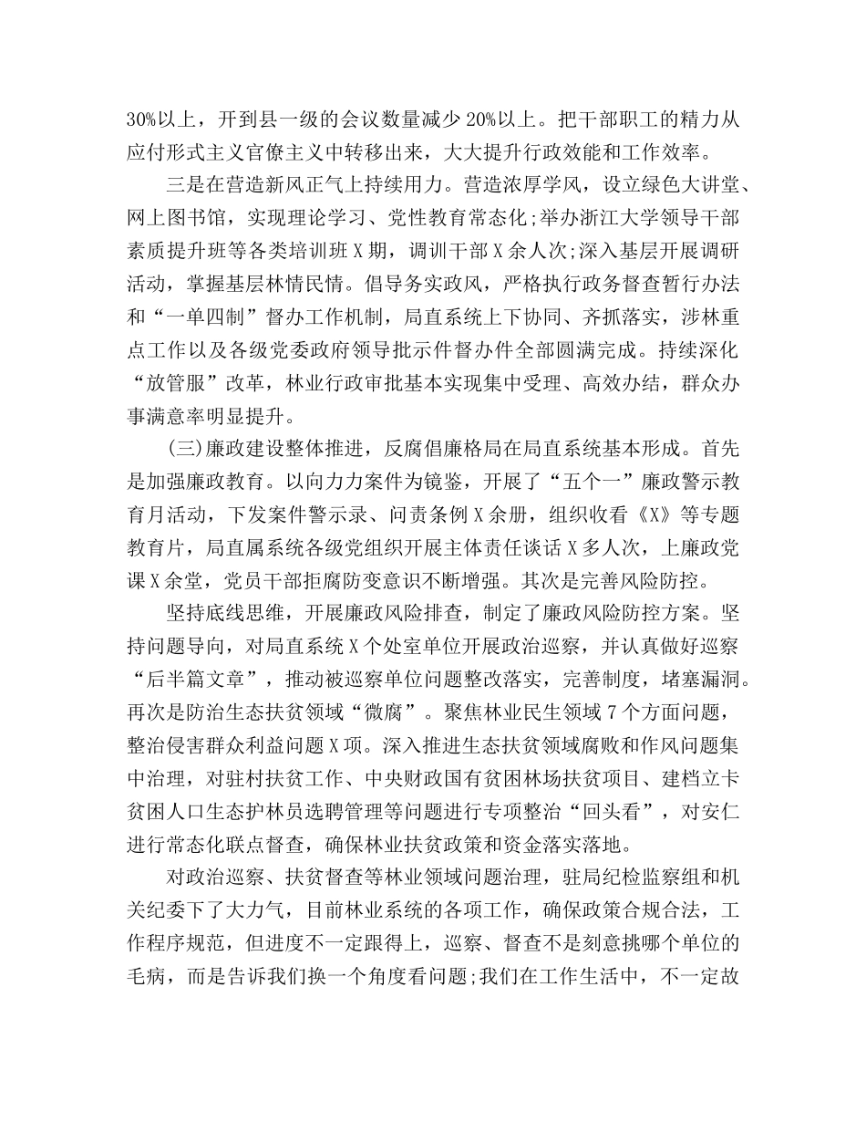 2020年上半年局直系统全面从严治党工作总结大会上的讲话 _第3页