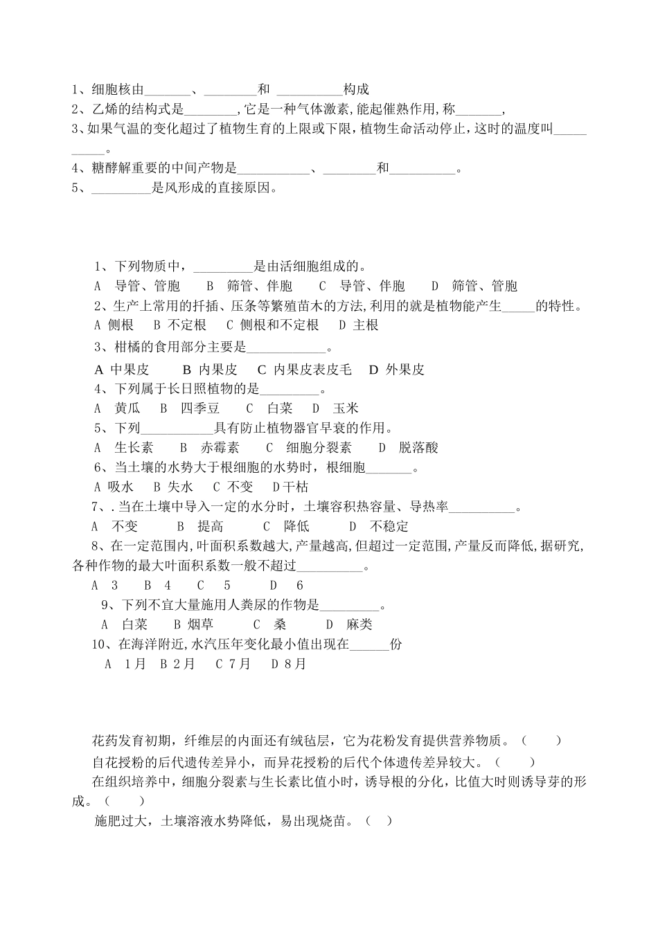 植物生产与环境总复习_第1页
