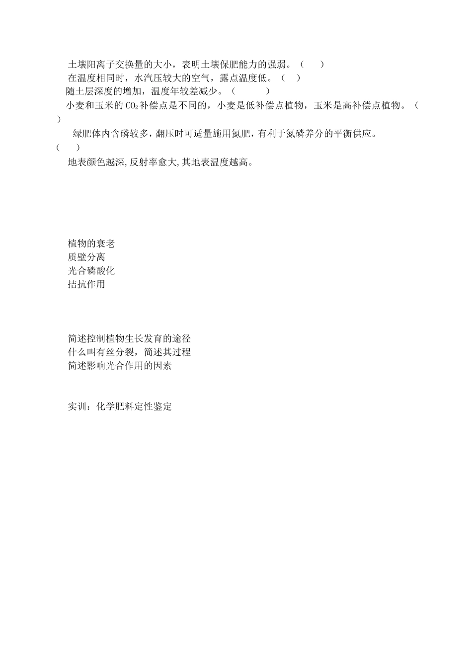 植物生产与环境总复习_第2页
