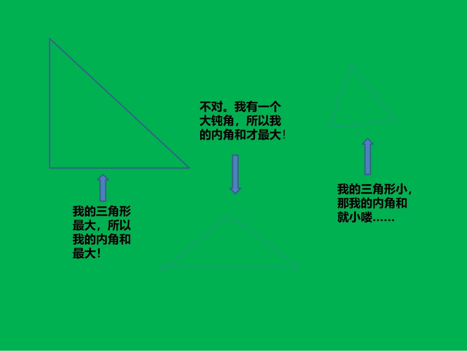 三班二组三角形的内角和_第3页