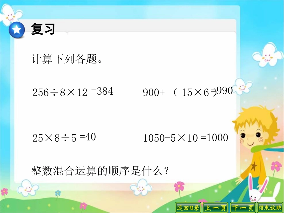 人教版六年级数学分数除法《混合运算》_第2页