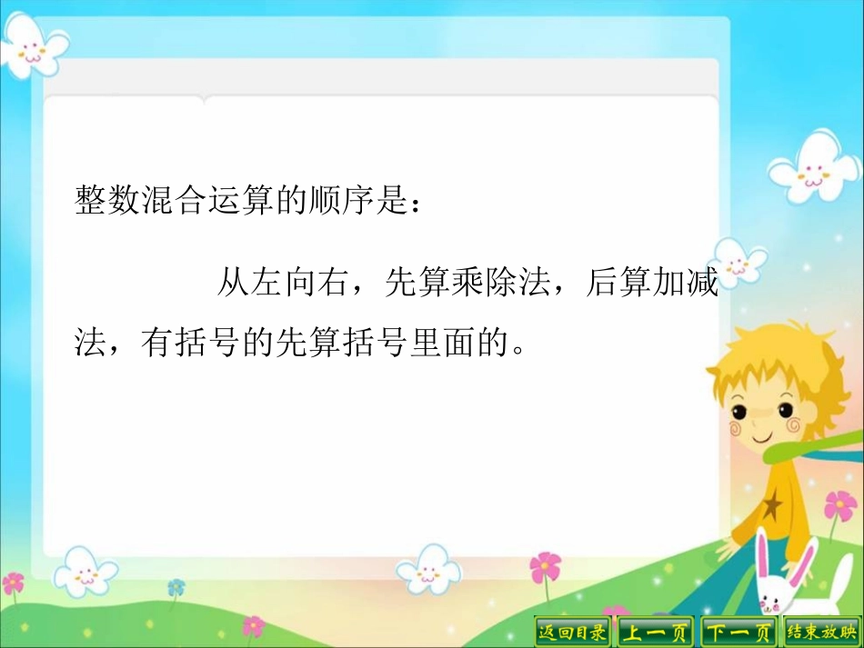 人教版六年级数学分数除法《混合运算》_第3页