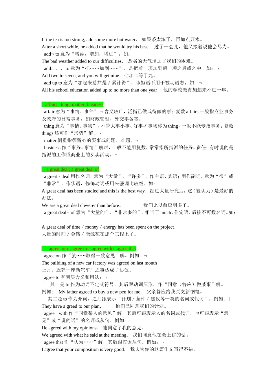 高考英语常用词汇辨析500组_第2页