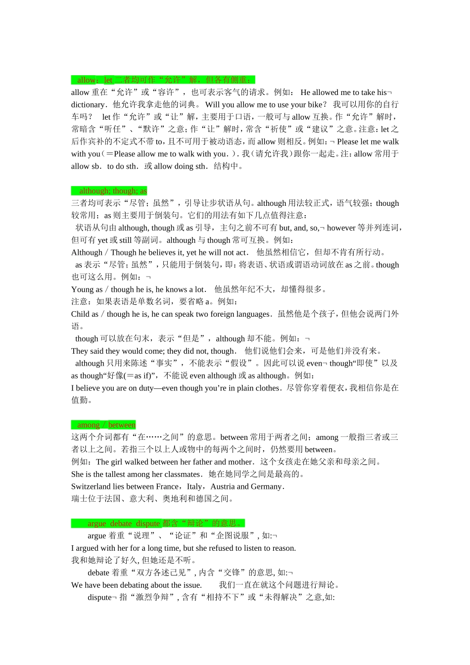 高考英语常用词汇辨析500组_第3页