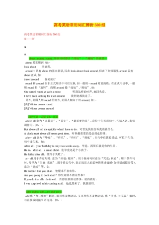 高考英语常用词汇辨析500组