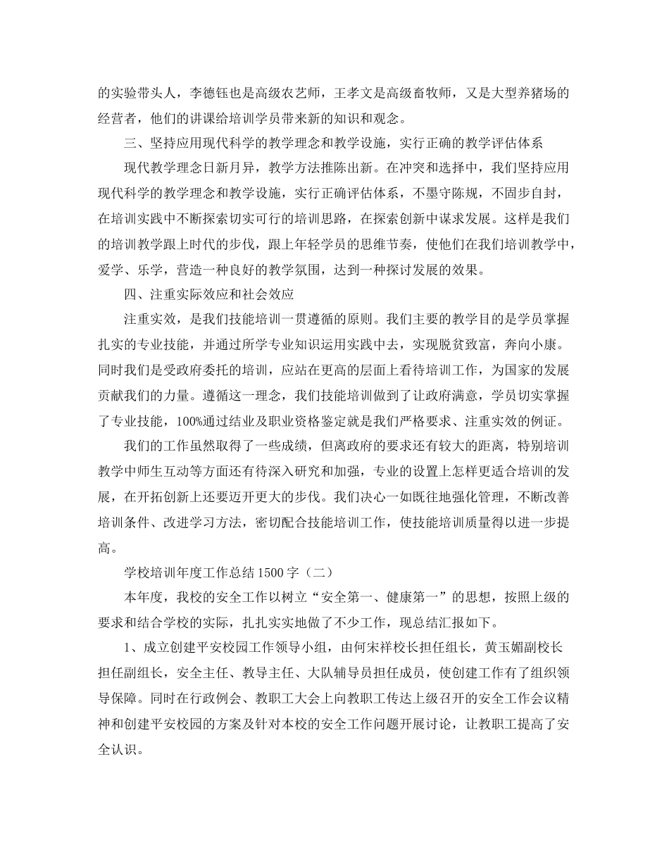 学校培训年度工作总结1500字_第2页