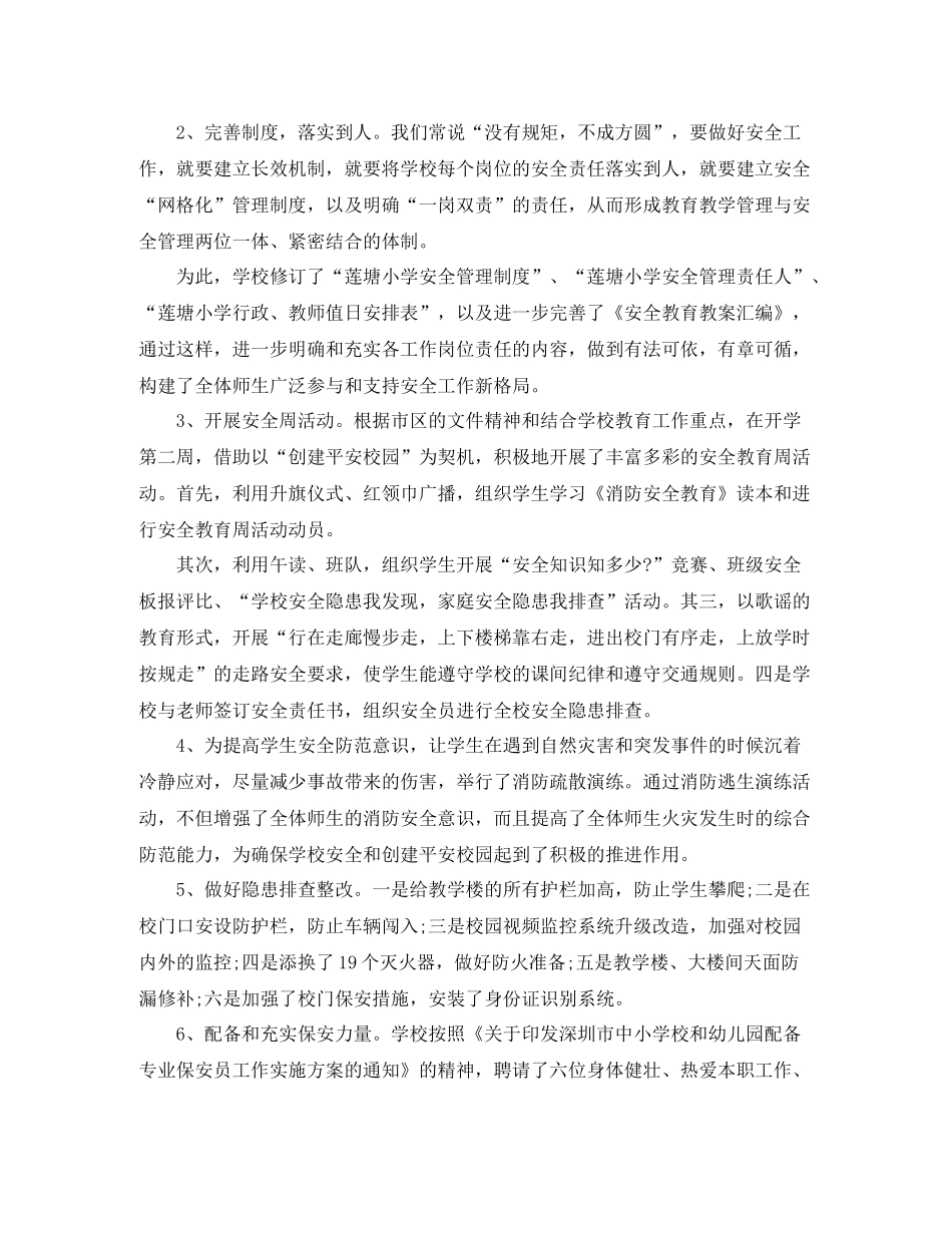 学校培训年度工作总结1500字_第3页