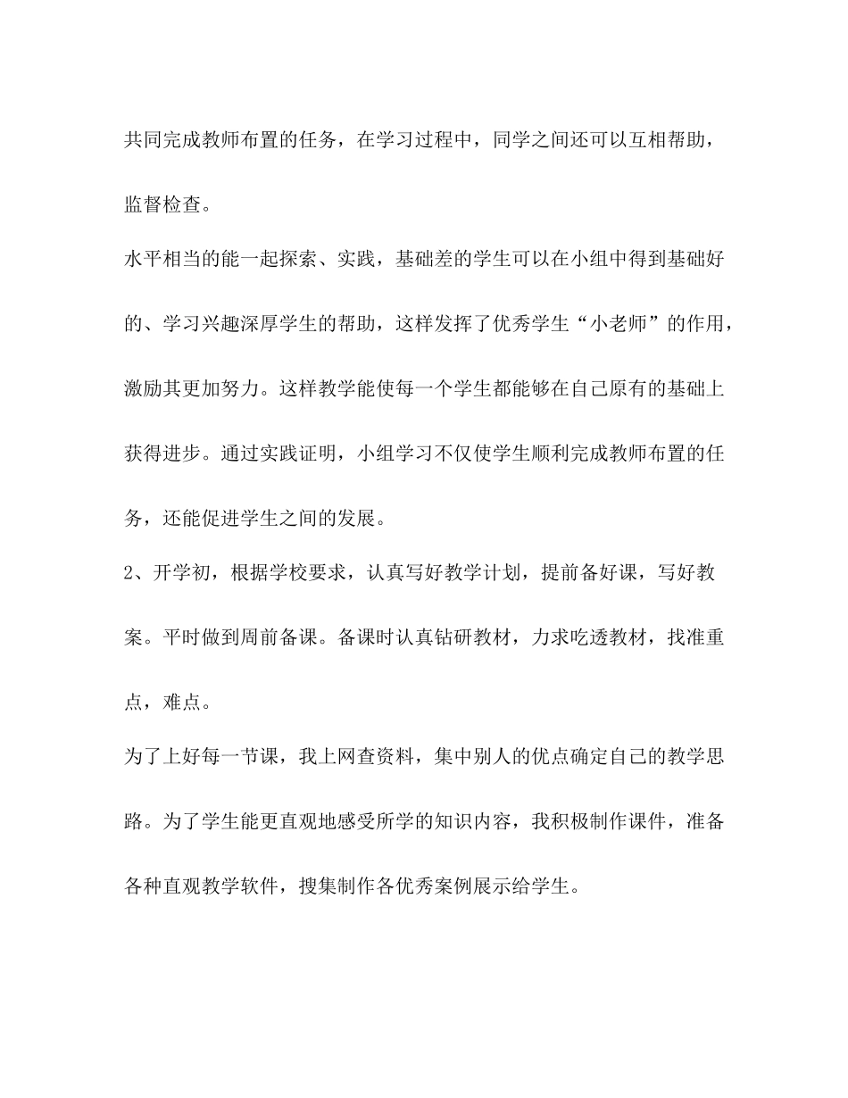 [整理信息技术教学工作总结]信息技术教学工作总结个人_第2页