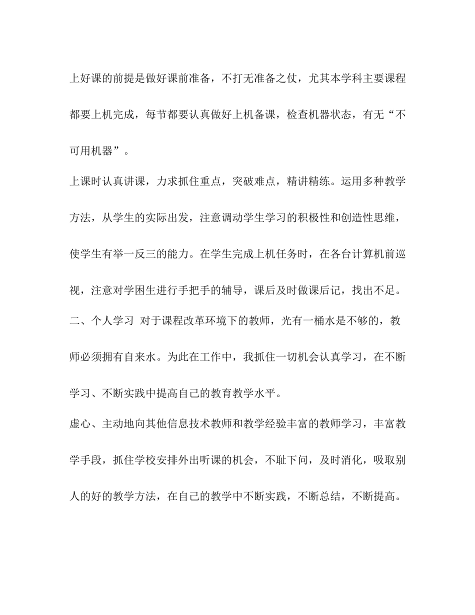 [整理信息技术教学工作总结]信息技术教学工作总结个人_第3页