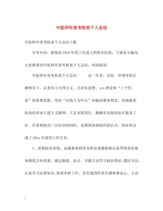 中医师年度考核表个人总结