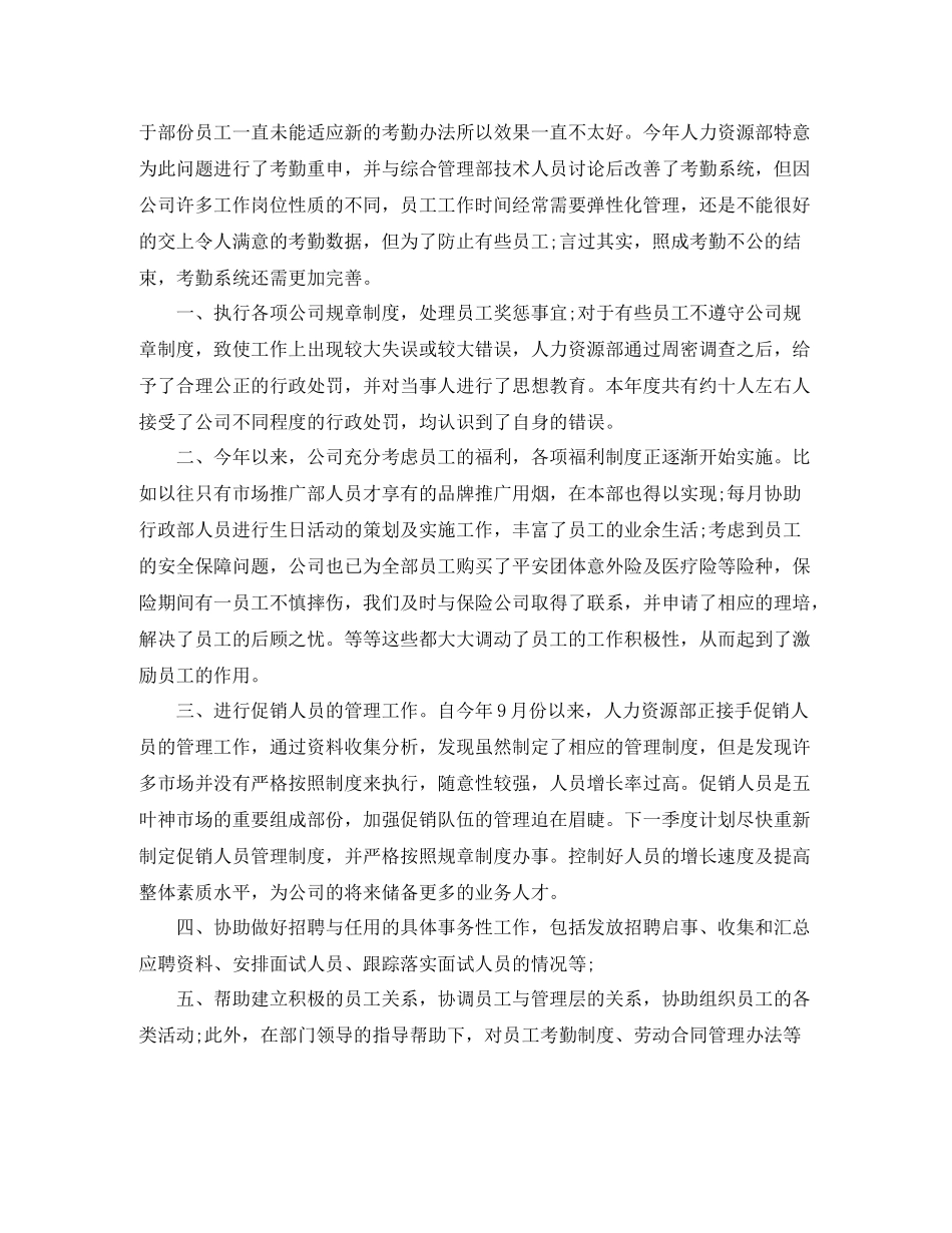 人力资源部个人年底工作总结_第2页