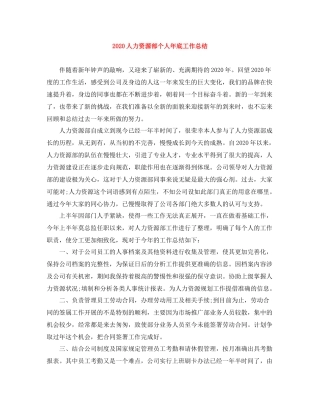 人力资源部个人年底工作总结