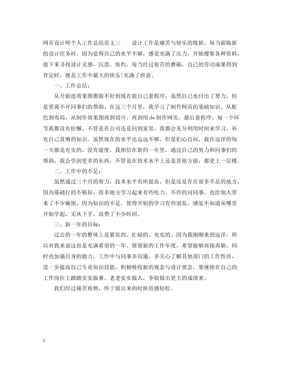 网页设计师个人工作总结范文2_第3页