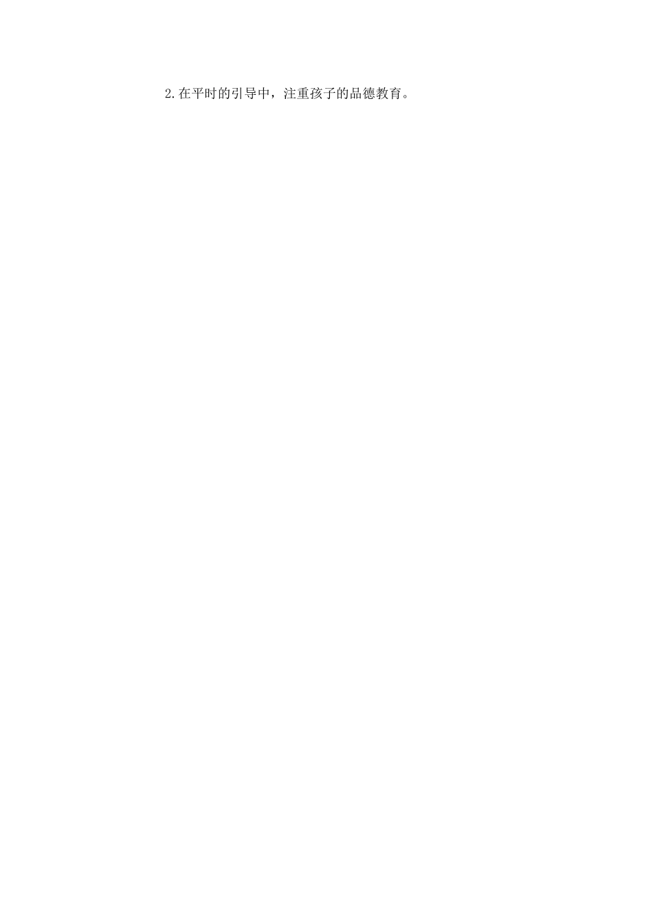 包能幼儿观察日记_第2页