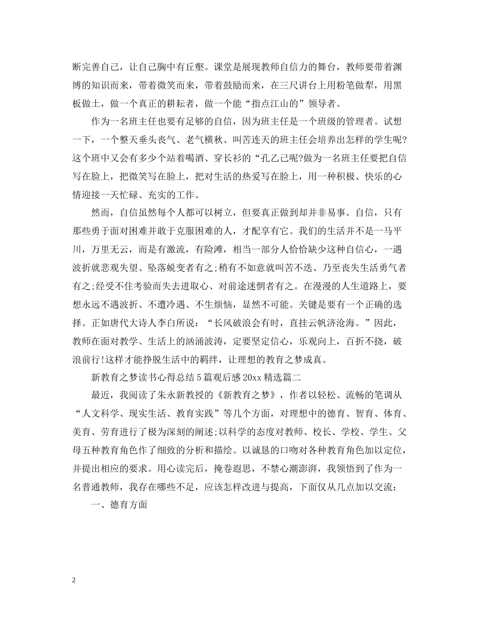 新教育之梦读书心得总结5篇观后感精选_第2页