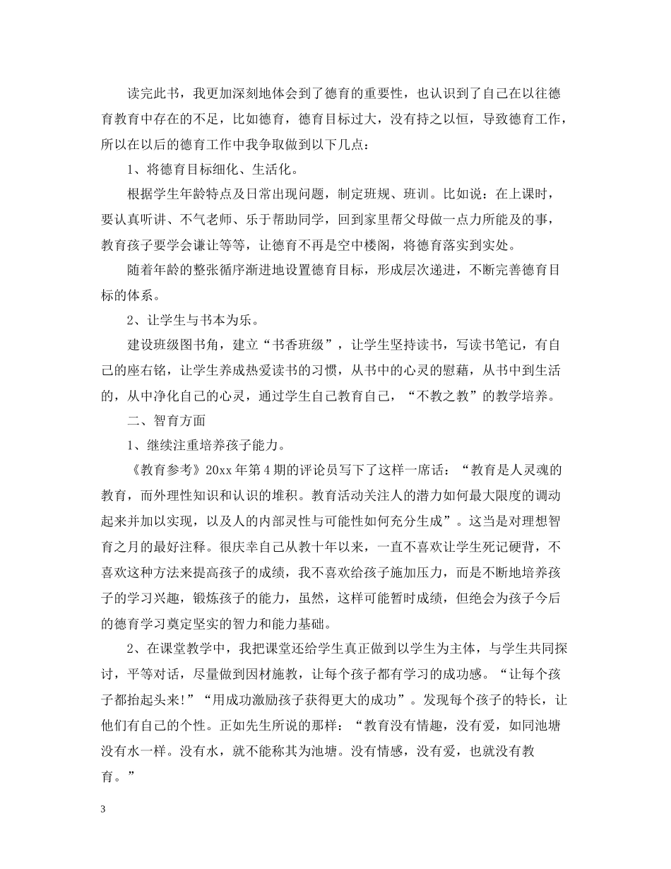 新教育之梦读书心得总结5篇观后感精选_第3页