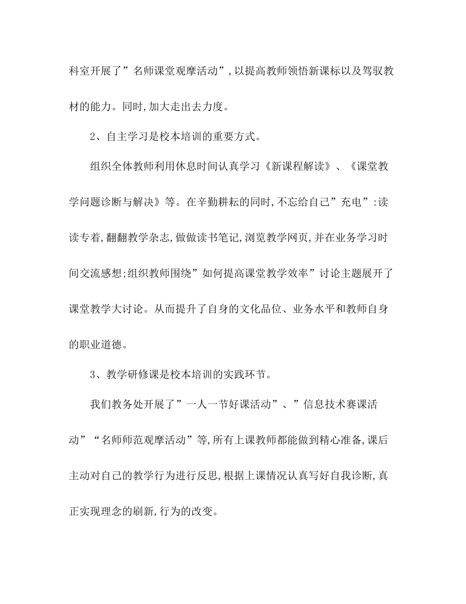 小学教务处工作总结范文2)_第2页