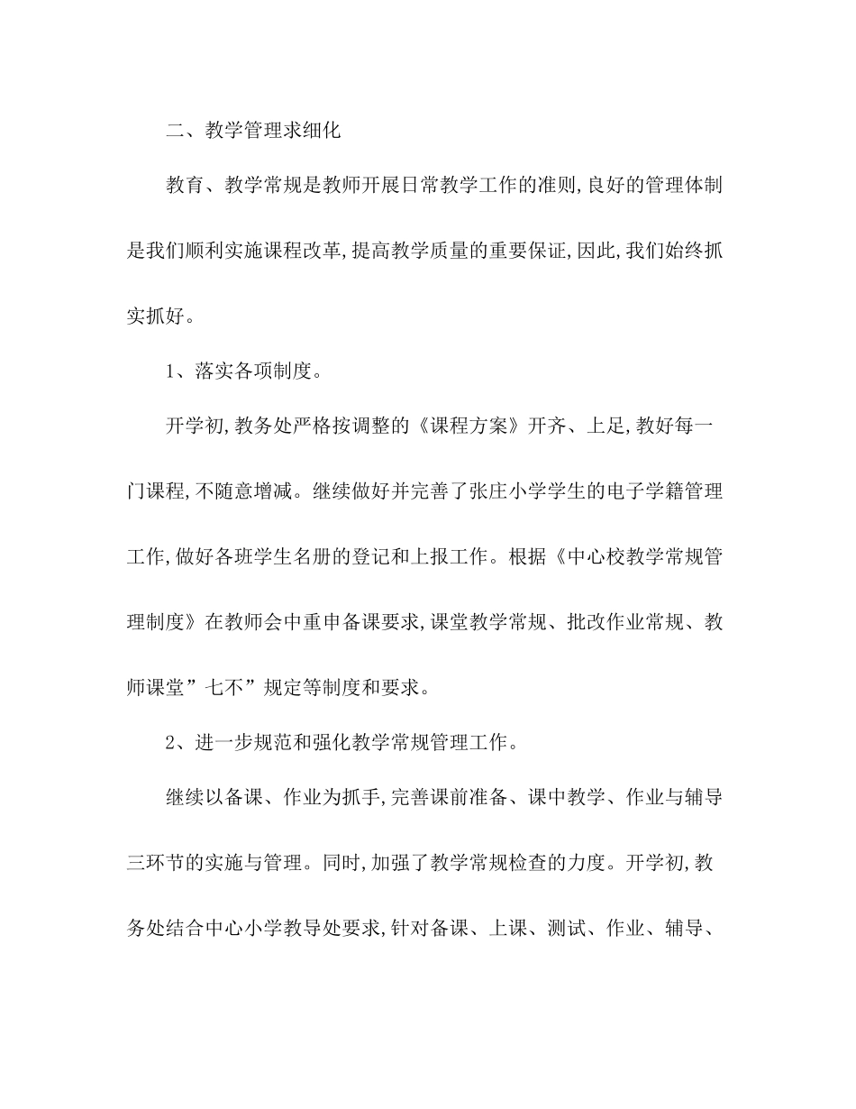 小学教务处工作总结范文2)_第3页