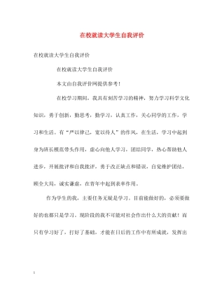 在校就读大学生自我评价
