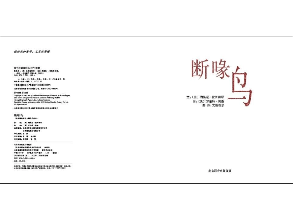 爱与关怀—断喙鸟_第2页