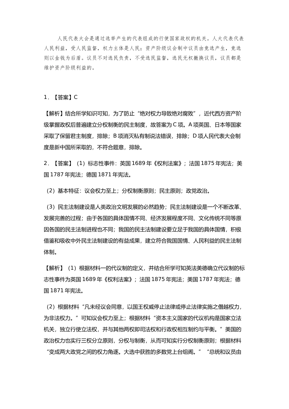 必修一20课练习参考答案_第2页