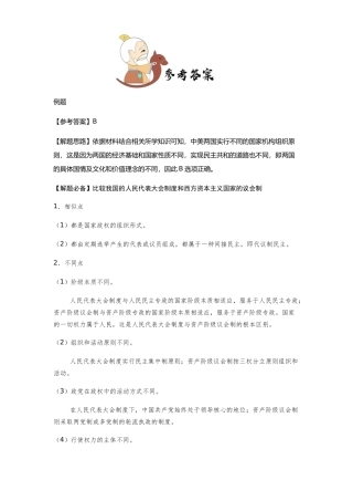 必修一20课练习参考答案