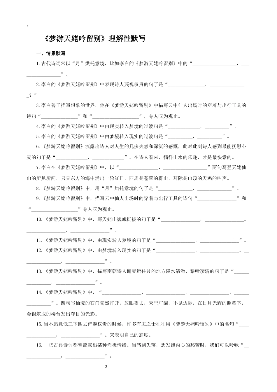 必修上册理解性名句默写_第2页