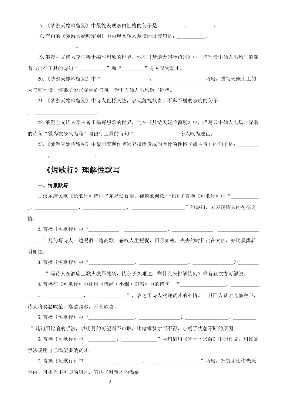 必修上册理解性名句默写_第3页