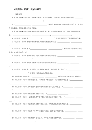 必修上册理解性名句默写