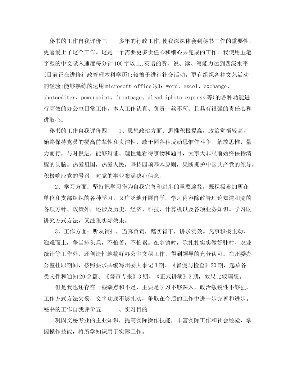 秘书的工作自我评价范文大全_第2页