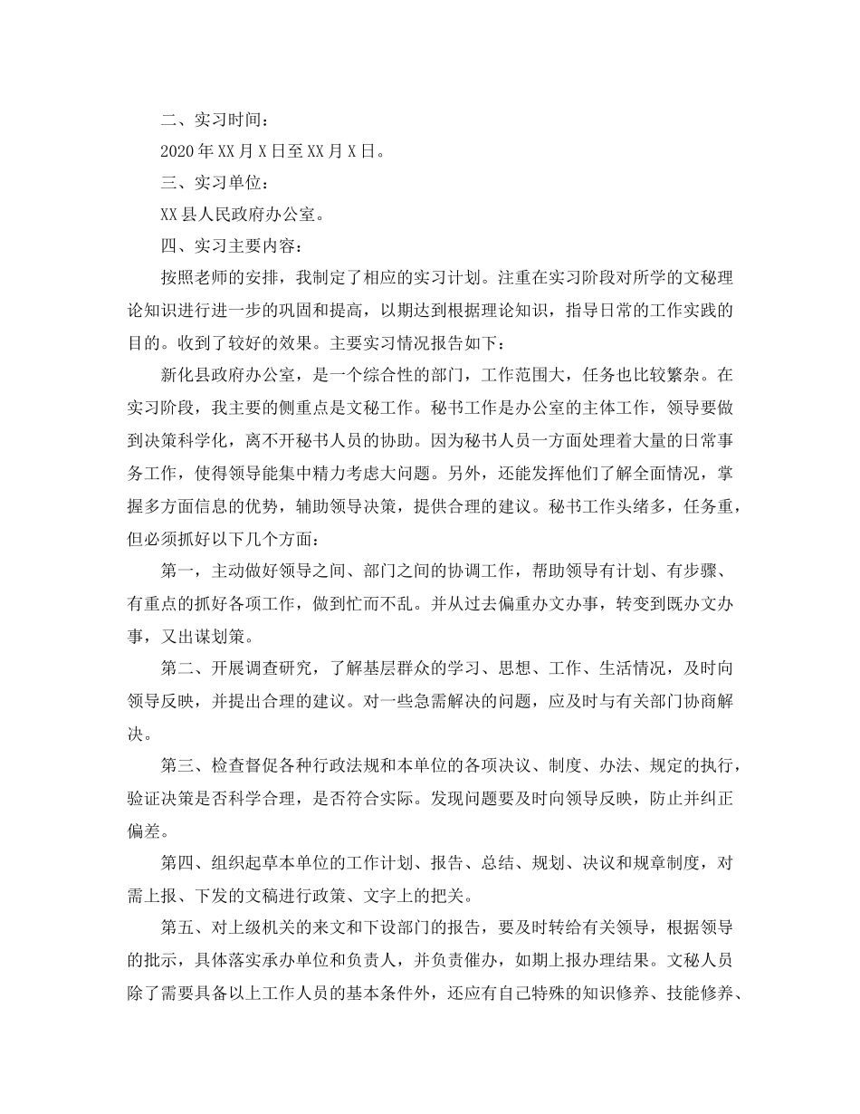 秘书的工作自我评价范文大全_第3页