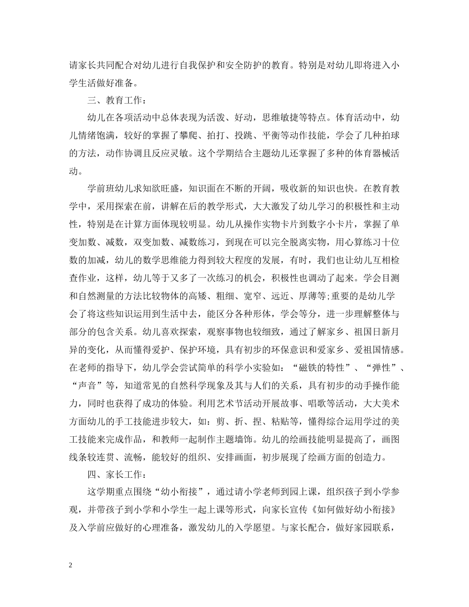 学前班班务工作总结范文_第2页
