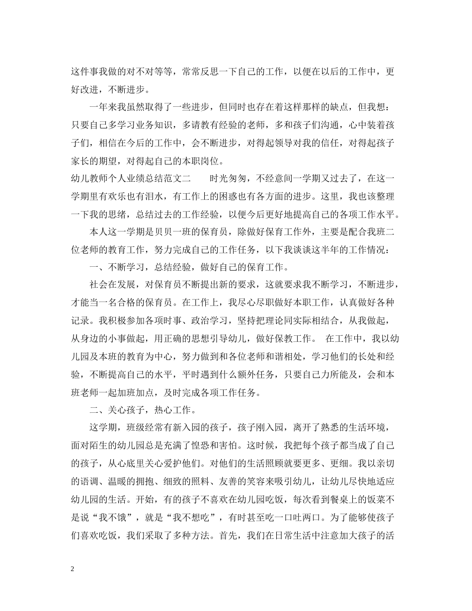 幼儿教师个人业绩总结_第2页