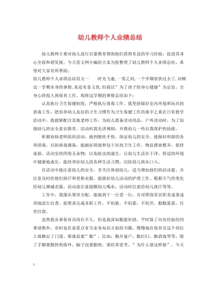 幼儿教师个人业绩总结