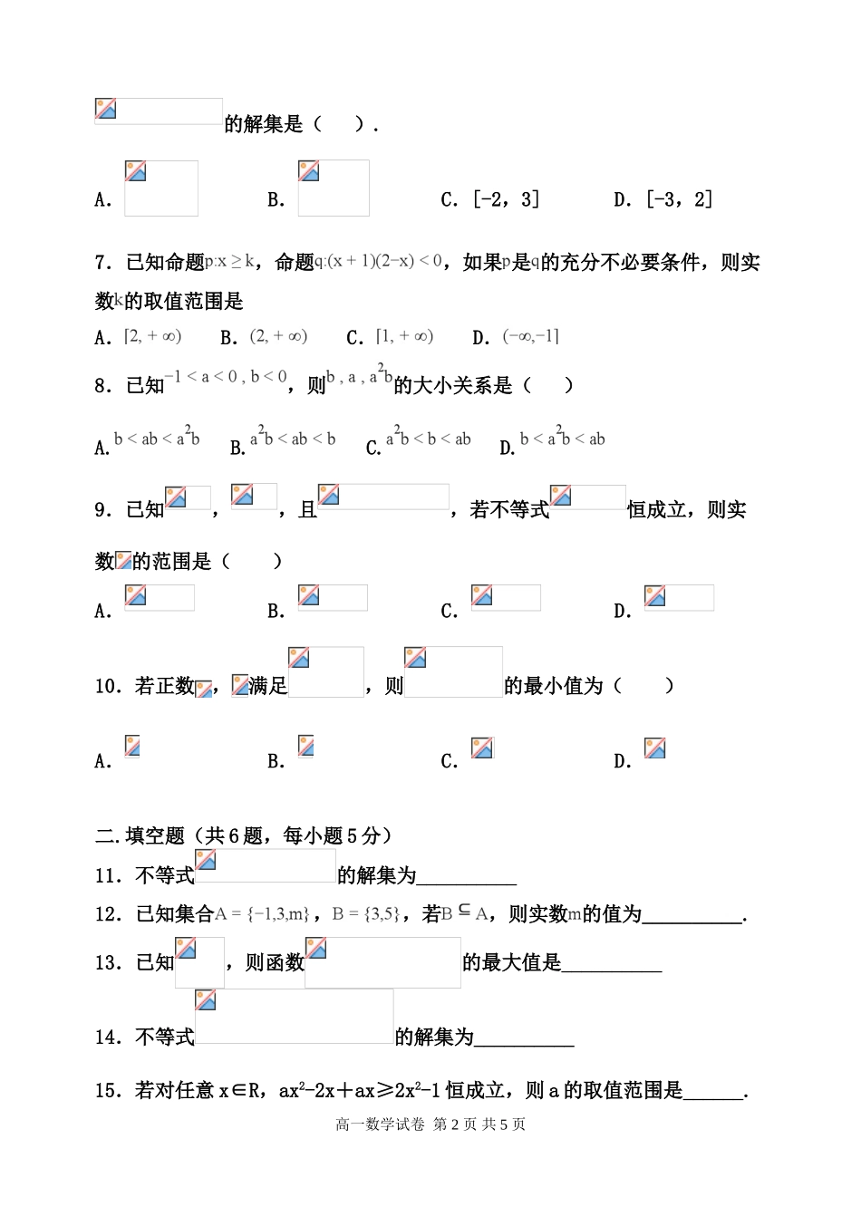 天津市2019-2020学年高一上学期第一次月考数学试题（无答案） (2)_第2页