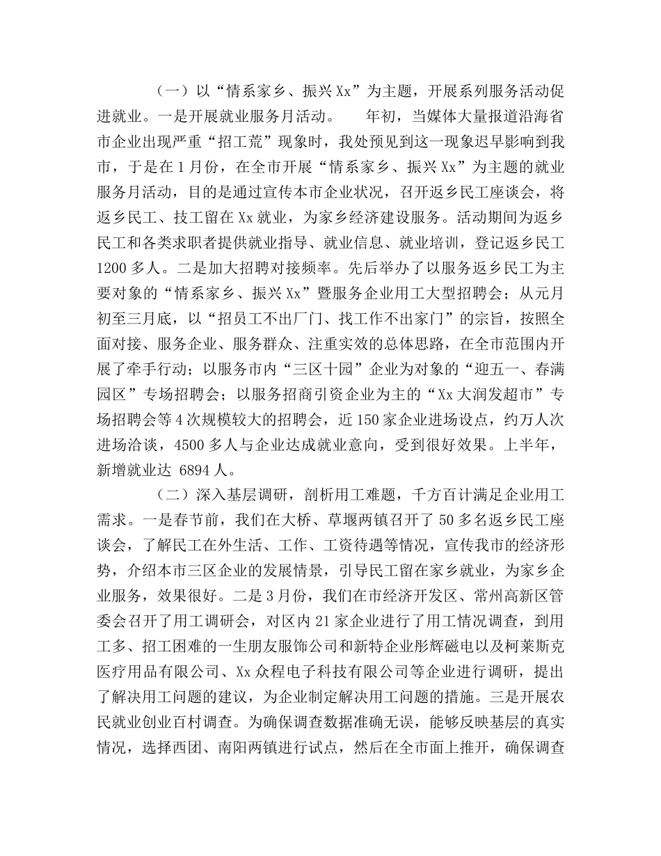 2020年上半年就业工作总结及下半年工作思路 _第2页