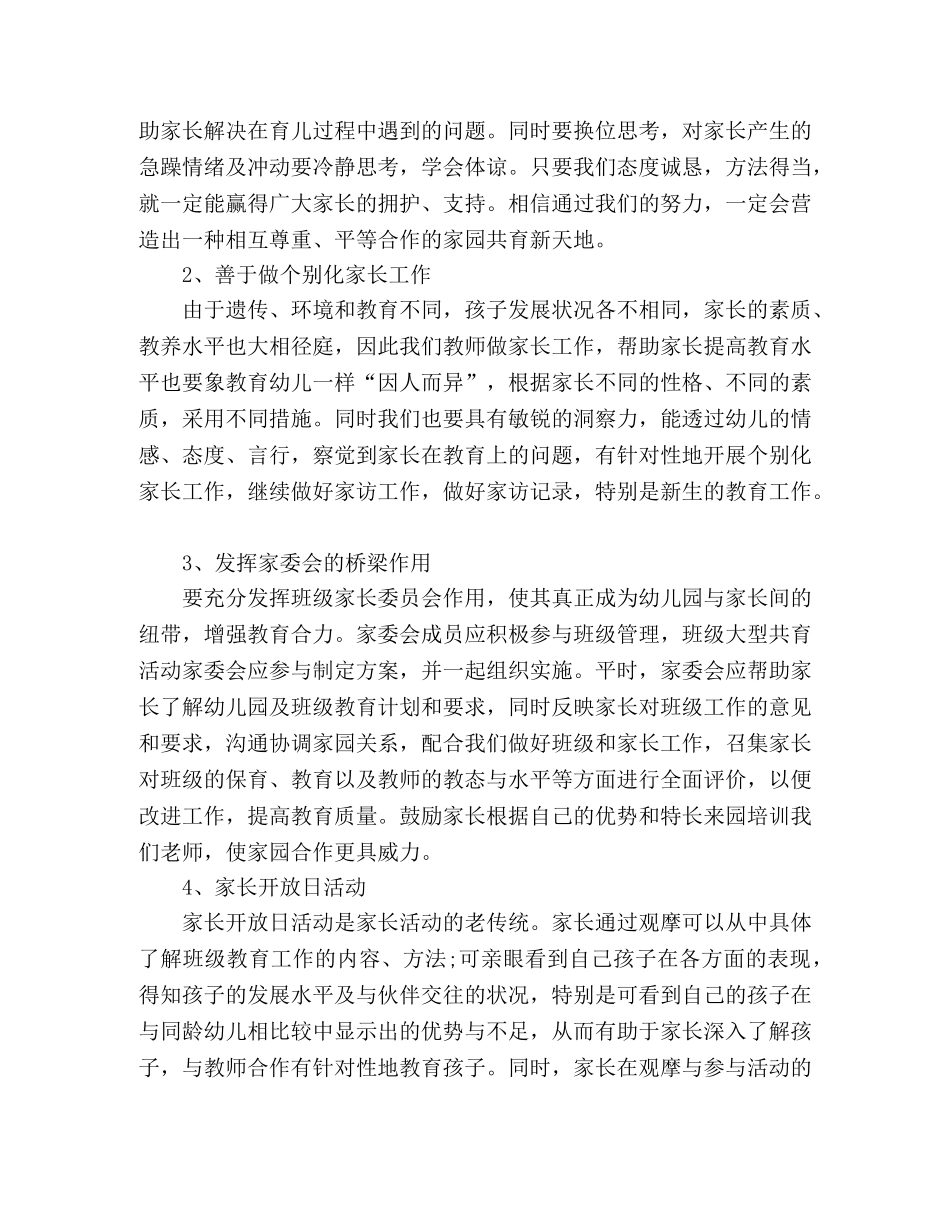2020年上半年小三班家长工作计划 _第2页