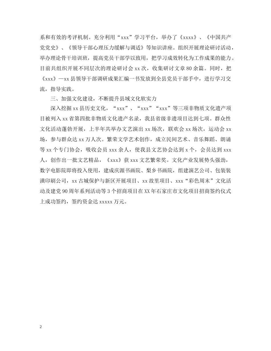 2020年上半年宣传部工作总结及下半年工作计划 _第2页