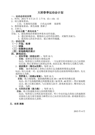 2016大班运动会计划