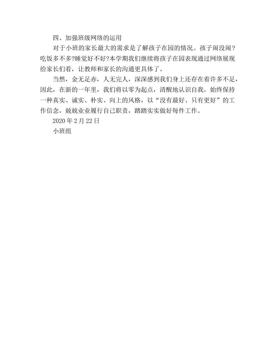 2020年上半年小班组计划 _第2页