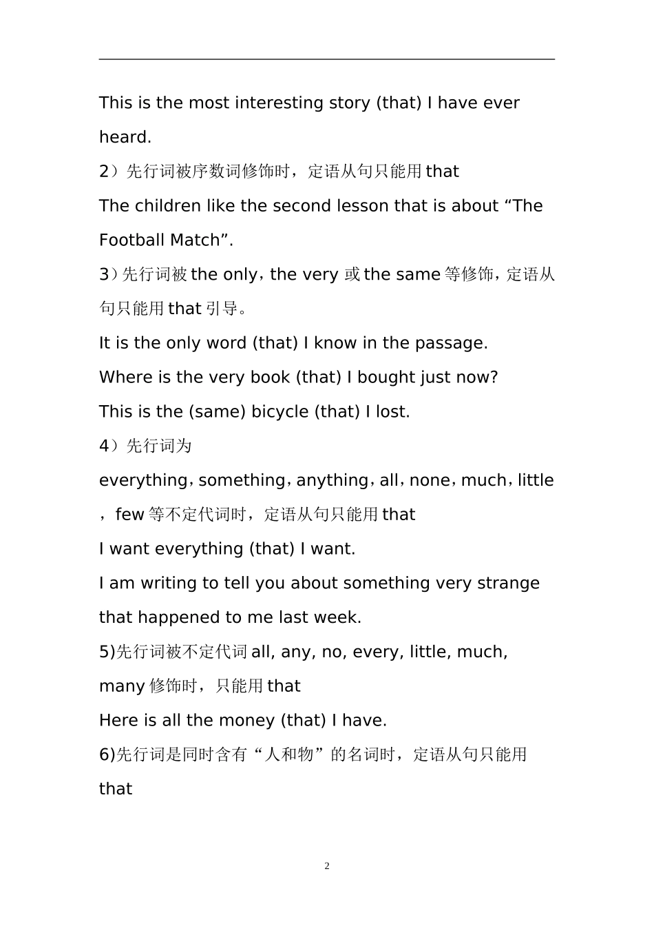 高中定语从句讲解及练习(包含答案)_第2页