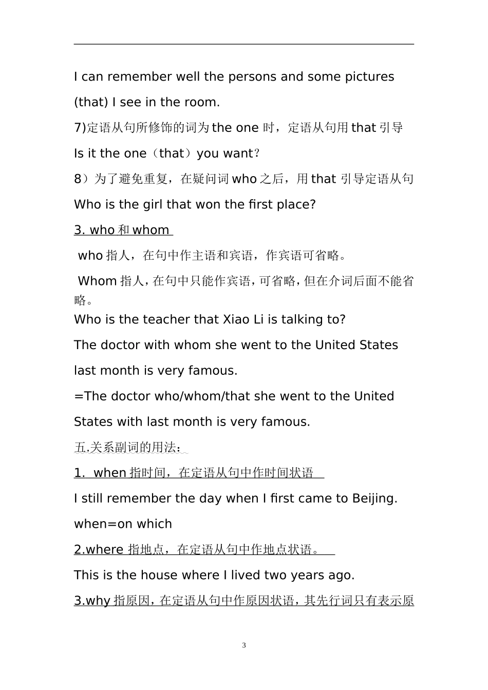 高中定语从句讲解及练习(包含答案)_第3页