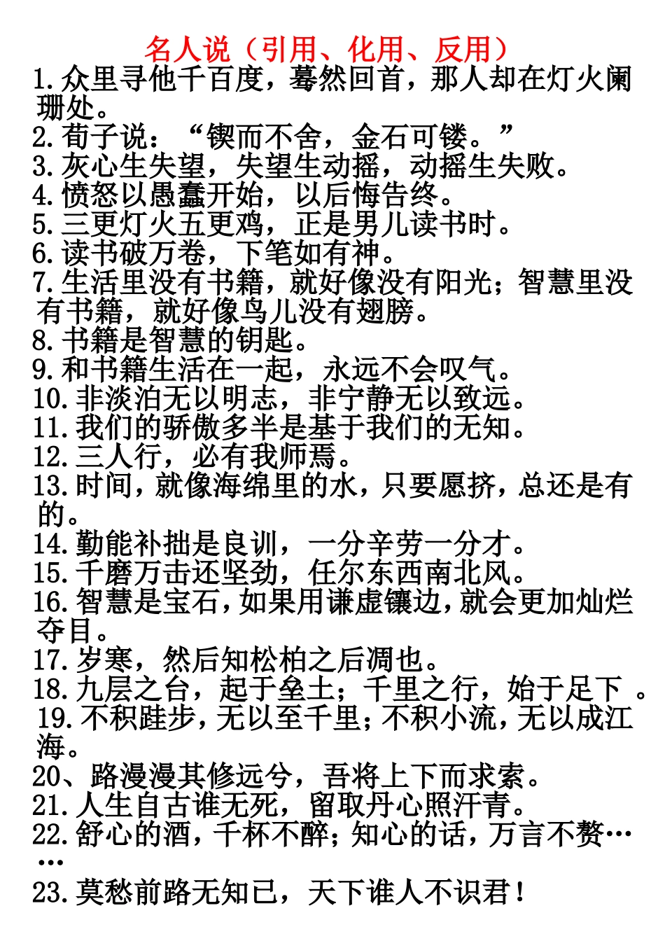 必背名言警句_第1页