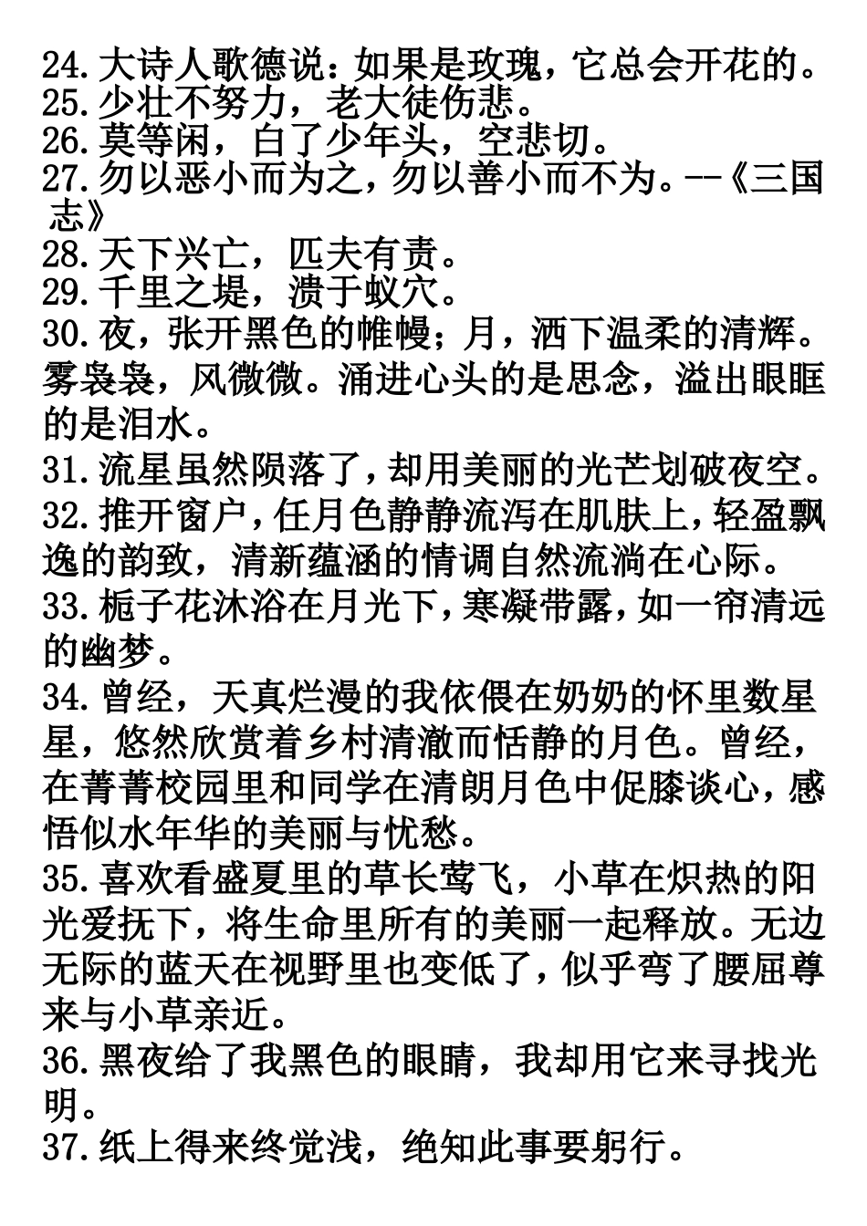 必背名言警句_第2页
