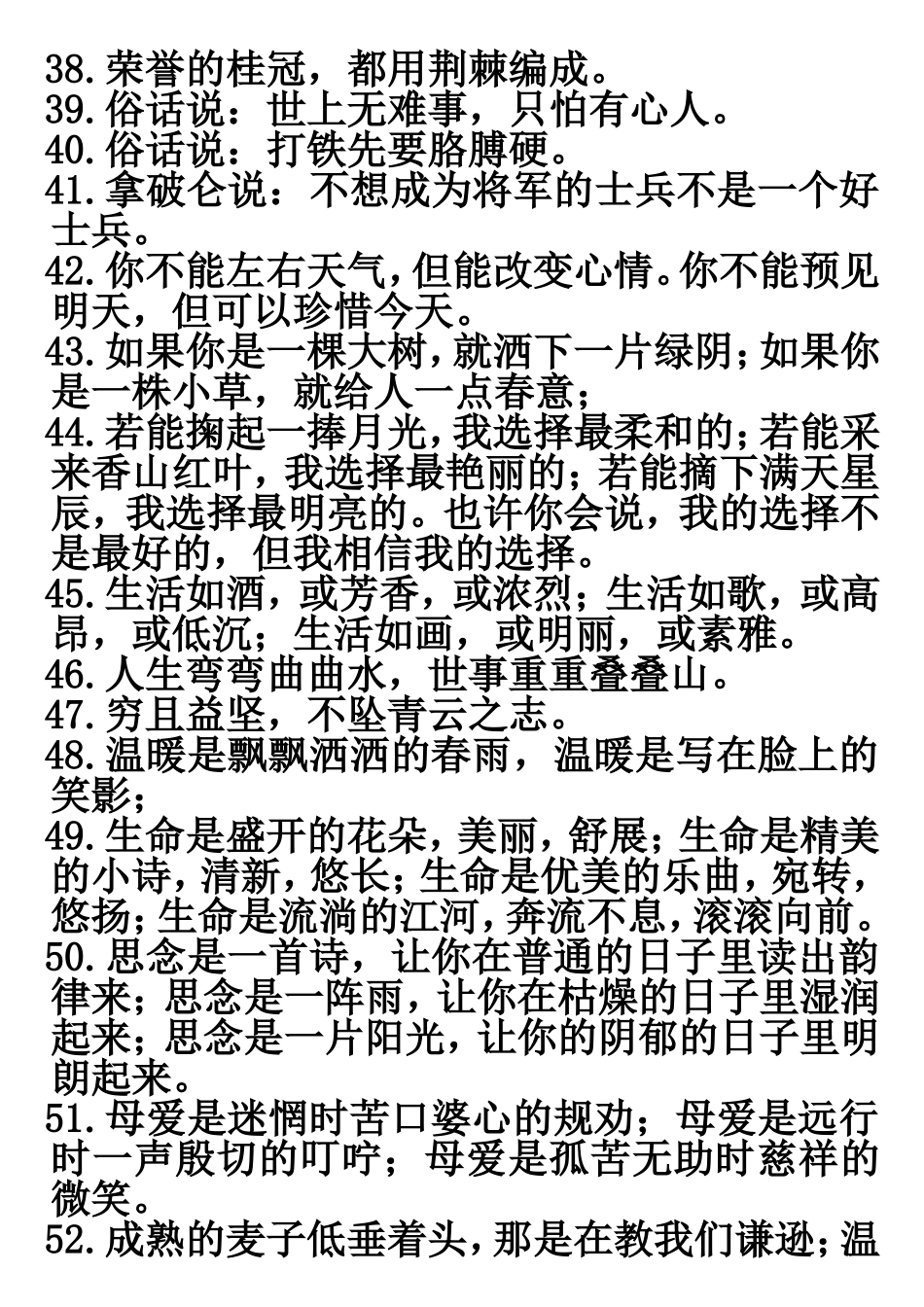 必背名言警句_第3页