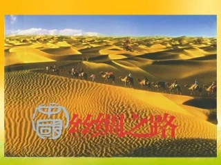 丝绸之路课件2